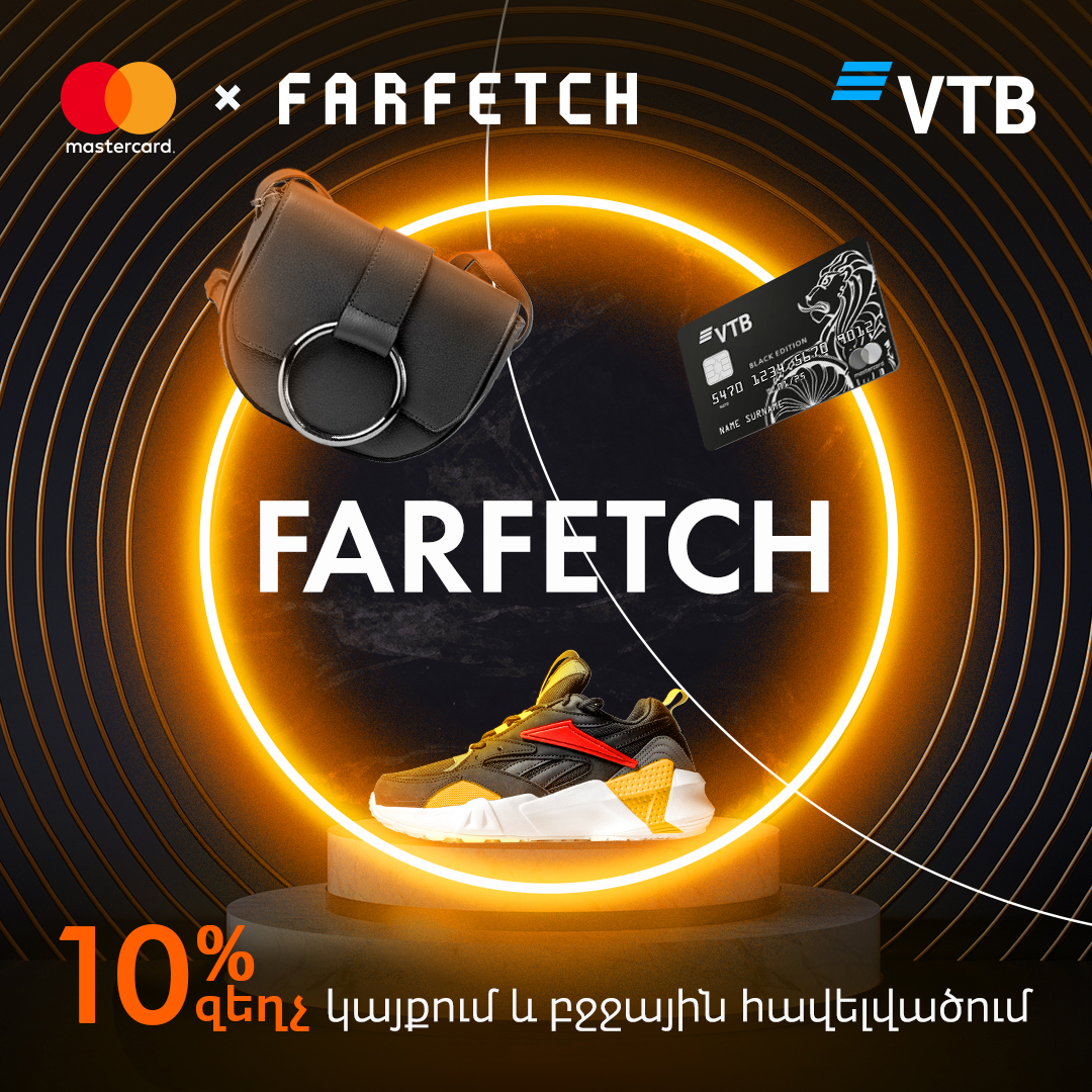 Скидки до 10% на сайте Farfetch.com