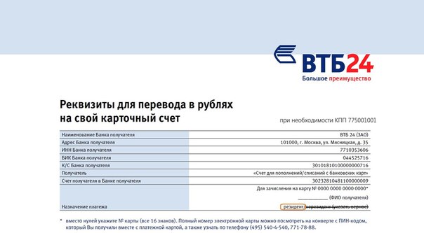 Реквизиты карта втб